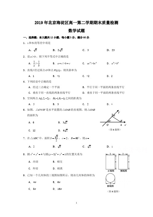 2019年北京海淀区高一第二学期期末质量检测数学试卷 (23)