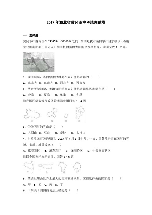 2017年全国各省市中考地理真题黄冈市