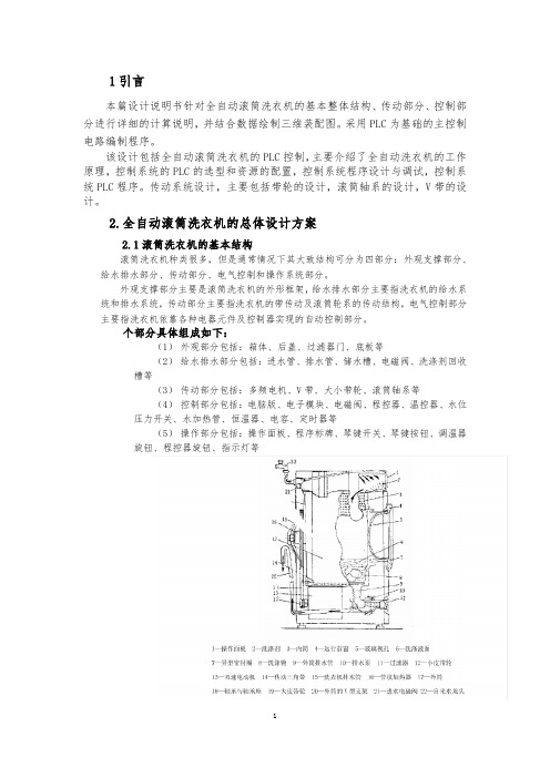 全自动滚筒洗衣机说明书