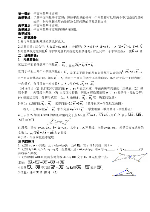 人教A版高中数学必修四人教平面向量的基本定理及坐标表示