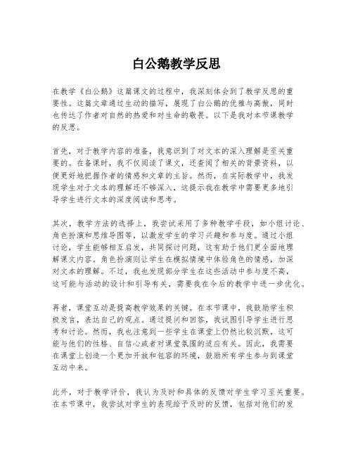 白公鹅教学反思