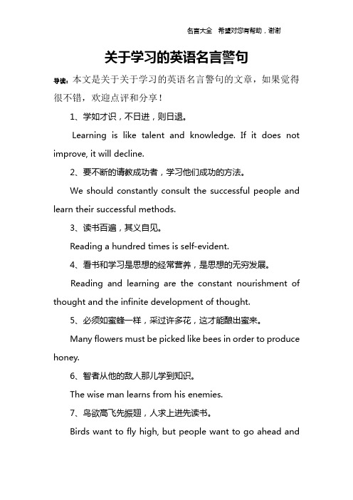 完整word版,关于学习的英语名言警句