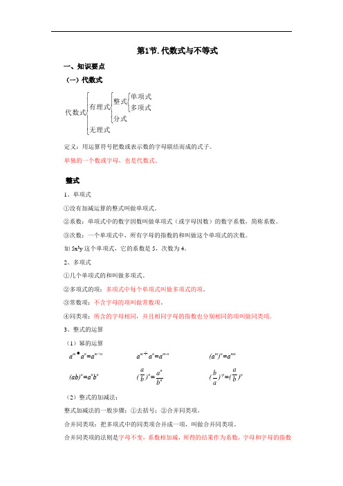 代数式与不等式