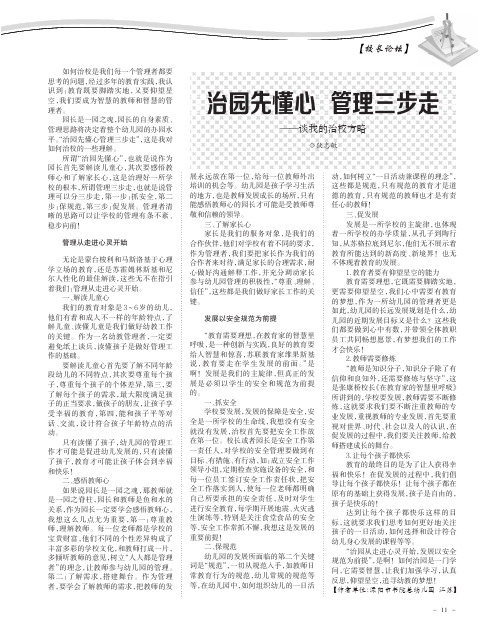 治园先懂心 管理三步走——谈我的治校方略