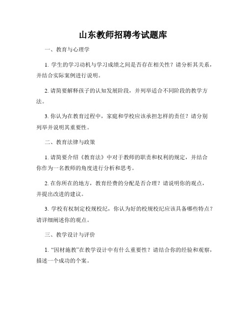 山东教师招聘考试题库