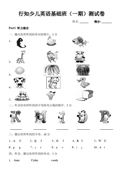 剑桥少儿英语预备级上1-10测试卷