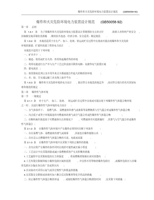 (12)爆炸和火灾危险环境电力装置设计规范