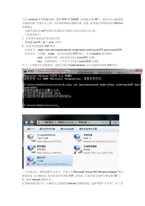 将win7笔记本电脑变身WiFi热点,让手机、笔记本共享上网