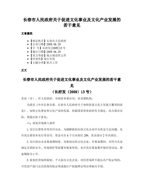 长春市人民政府关于促进文化事业及文化产业发展的若干意见