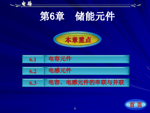 《电路--第六章》邱关源版