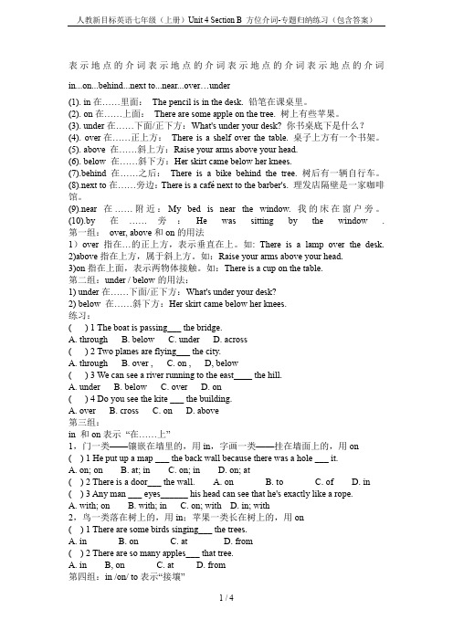 人教新目标英语七年级(上册)Unit 4 Section B 方位介词-专题归纳练习(包含答案)