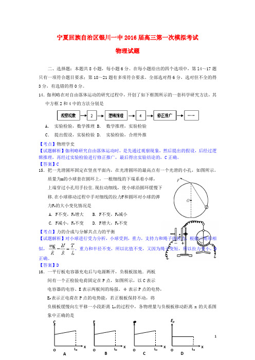 宁夏回族自治区银川一中高三物理第一次模拟考试试卷(