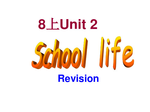 译林版英语八年级上册第二单元SchoollifeRevision课件