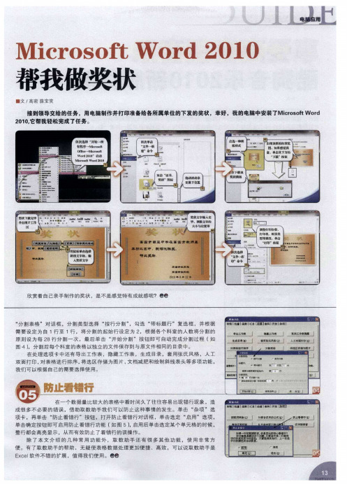 Microsoft Word 2010帮我做奖状