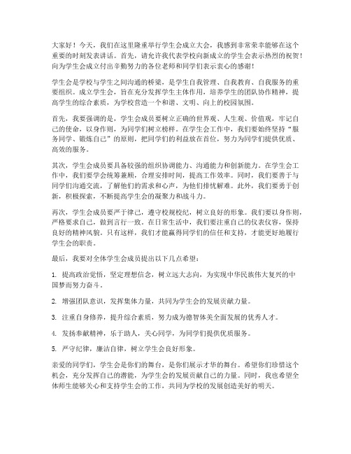 学生会成立领导老师发言稿