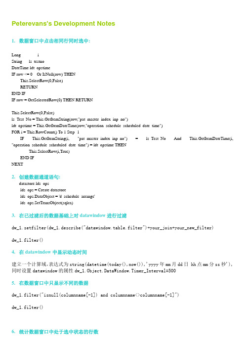 PowerBuilder相关开发操作总结