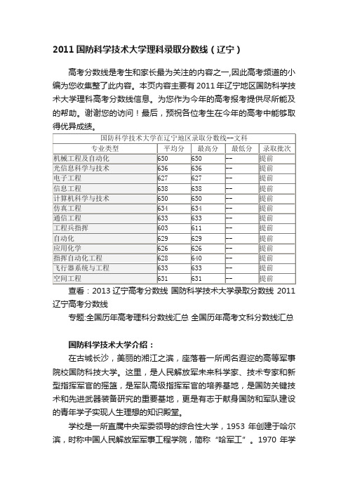 2011国防科学技术大学理科录取分数线（辽宁）