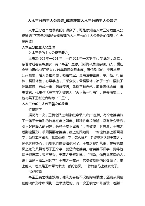 入木三分的主人公是谁_成语故事入木三分的主人公是谁