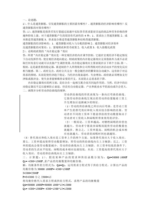 西方经济学考试题及部分答案