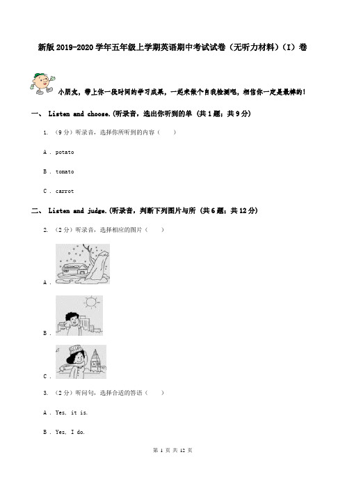 新版2019-2020学年五年级上学期英语期中考试试卷(无听力材料)(I)卷