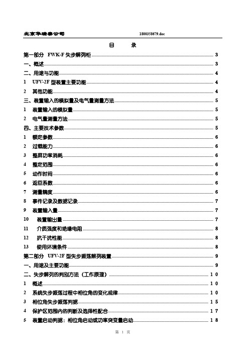 FWK-F型失步振荡解列装置原理及使用说明书