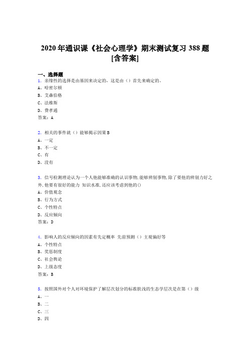 精选最新版社会心理学期末考试复习题库388题(含标准答案)