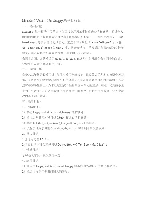 Module 9 Uni2 I feel happy教学设计