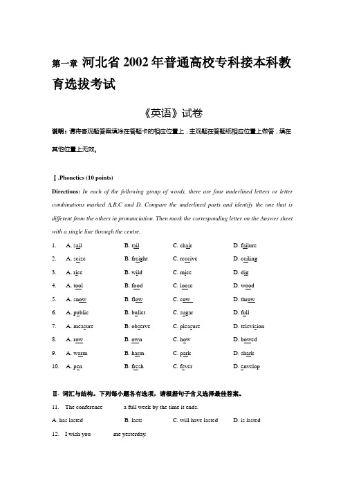 (完整word版)河北专接本英语2002真题及答案精通教育,推荐文档