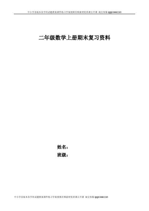 二年级上册数学期末优秀复习资料30页