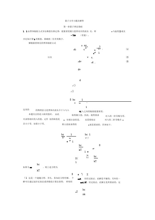 量子力学答案