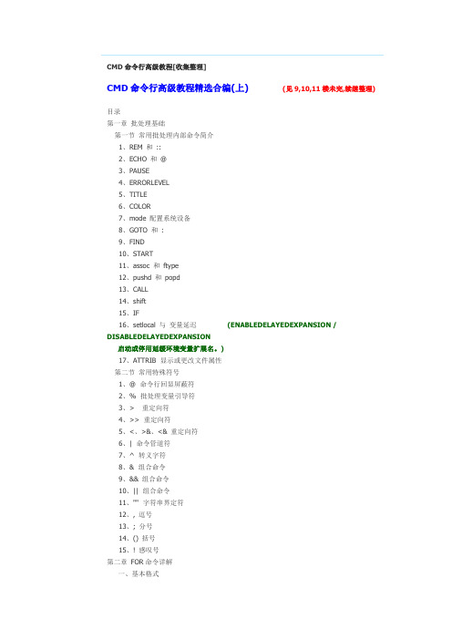 CMD命令行高级教程