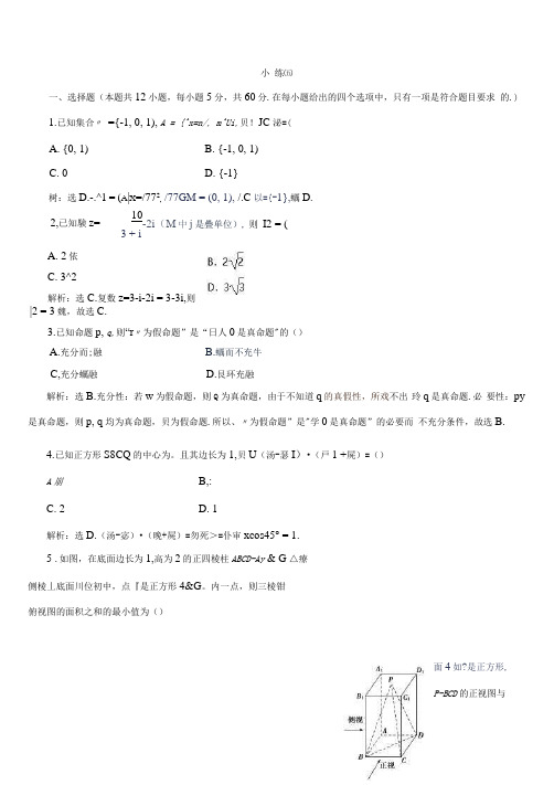 2019高考数学(理科)二轮专题小题提速练(五)(带答案解析)