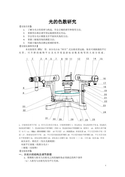 光的色散研究