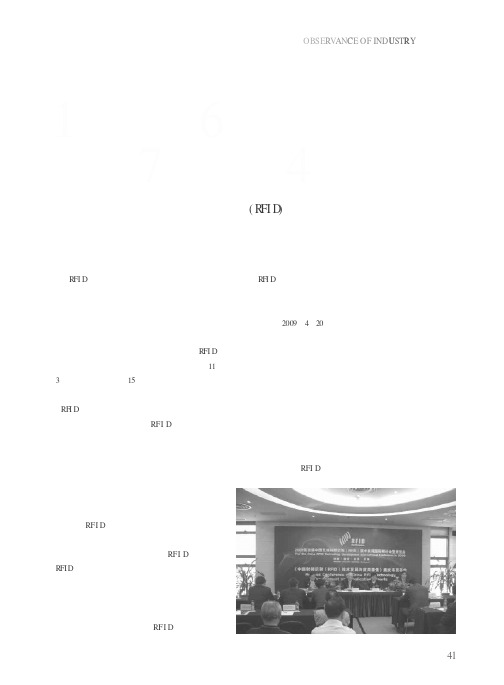 1条主线 6个转变 7个重点 4项措施——解读《中国射频识别RFID技术发展报告蓝皮书》