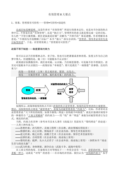 有效管理8大要点