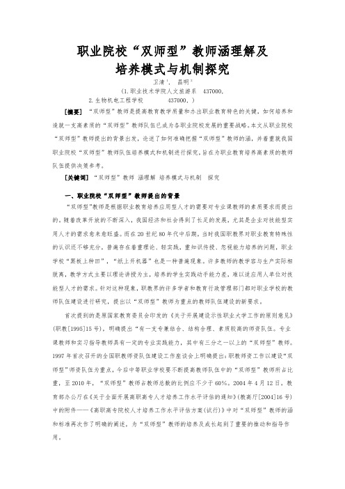 职业院校“双师型”教师内涵理解及