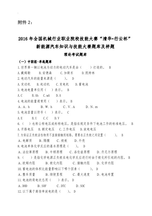 清华行云杯新能源汽车知识与技能大赛题库及样题