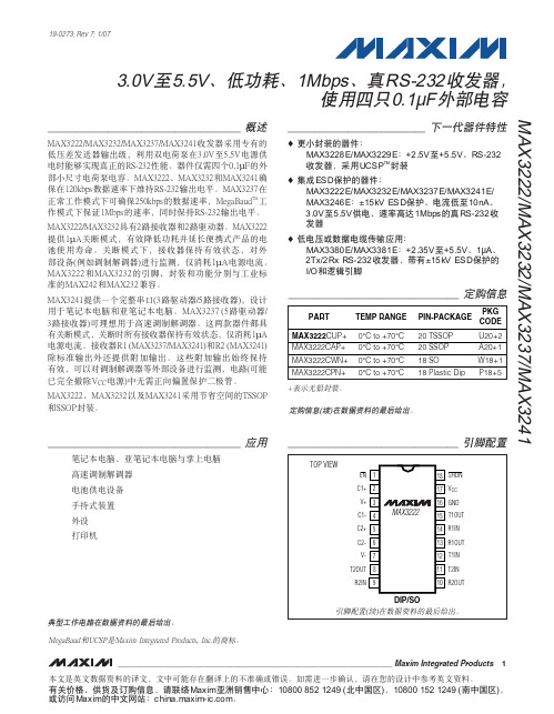 MAX3232中文资料