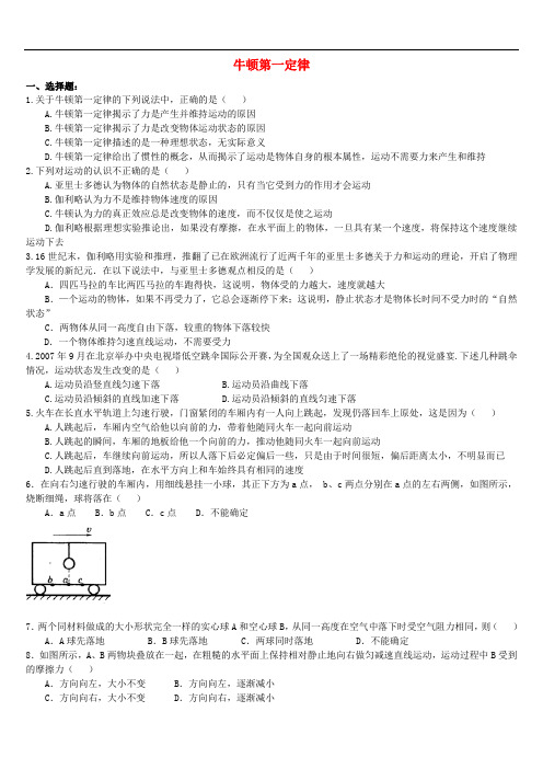 2018高中物理 第三章 牛顿运动定律 牛顿第一定律课时跟踪练习 教科版必修1