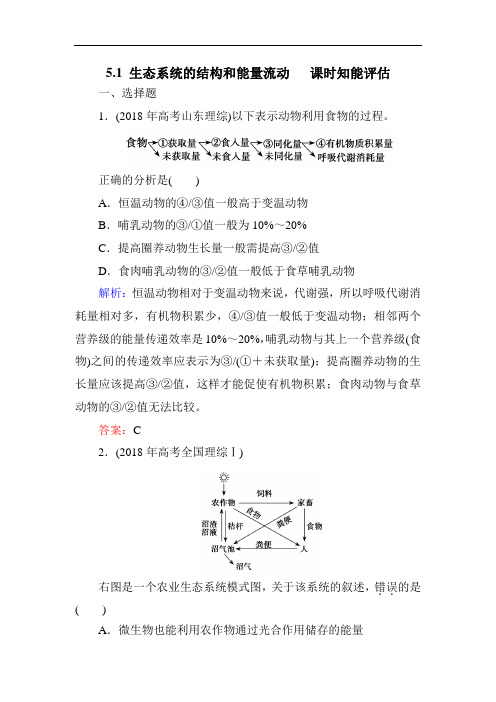 最新高中生物-高二生物生态系统的结构和能量流动测试题 精品