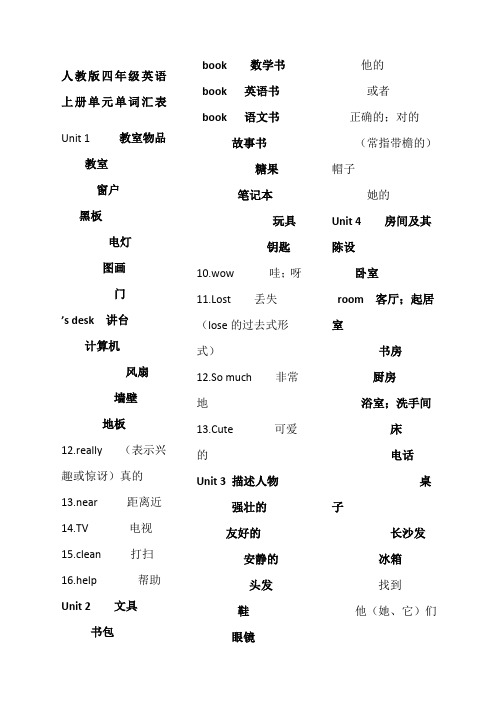 人教版四年级英语上册单词表