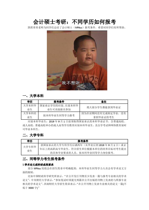 会计硕士考研:不同学历如何报考