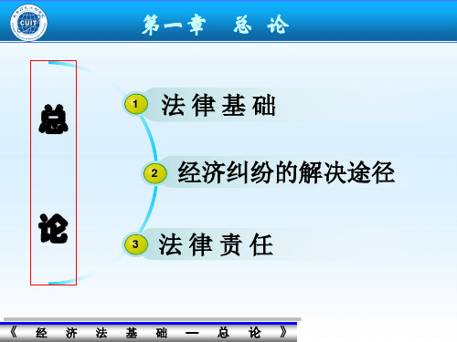 初级会计师 经济法基础 第1章 总论