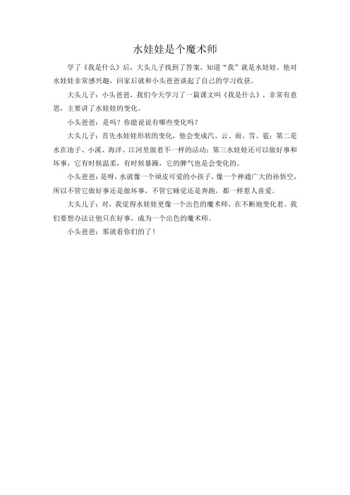 《我是什么》课文理解