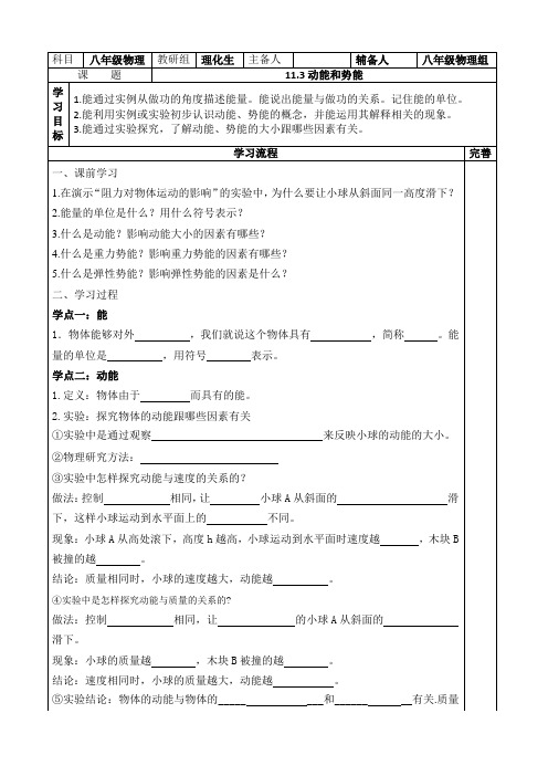 11.3动能和势能