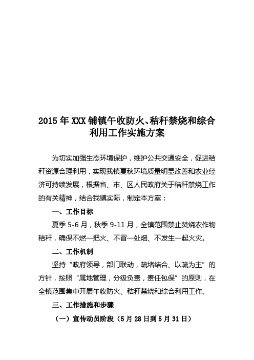 2015年午收防火、秸秆禁烧和综合利用工作实施方案44