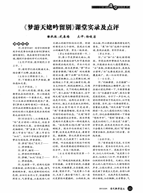 《梦游天姥吟留别》课堂实录及点评