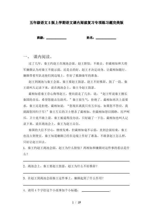 五年级语文S版上学期语文课内阅读复习专项练习题完美版