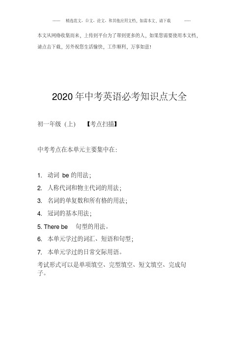 2020年中考英语必考知识点大全