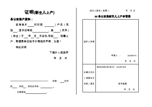 乡镇证明模板大全